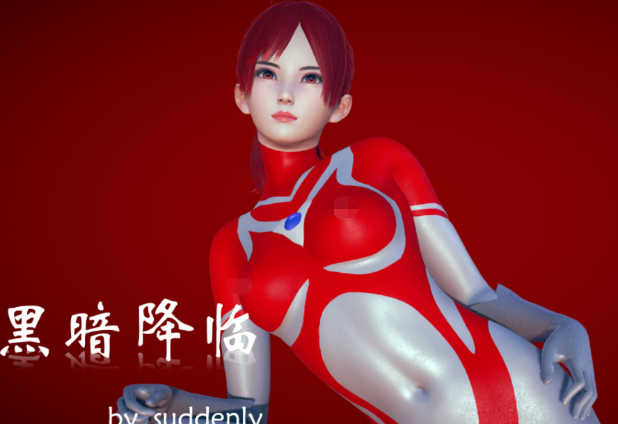 [suddenly]黑暗降临[250M]