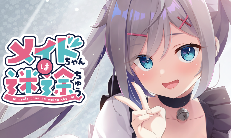 [日式ADV/汉化] 女仆酱陷入迷途 メイドちゃんは迷途ちゅう v1.0.0 +全CG存档 [3.3G]