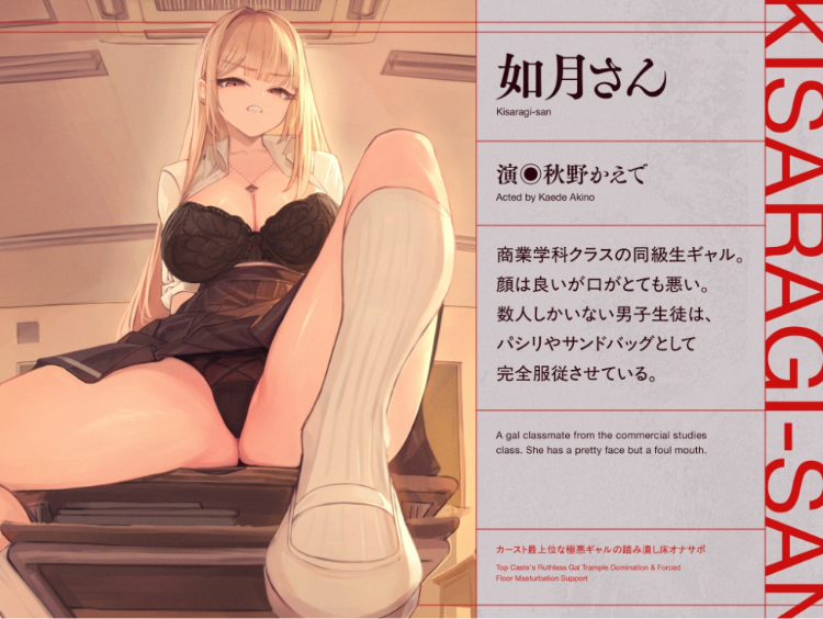 【ASMR】[繁体中文版]カースト最上位な極悪ギャルの踏み潰し床オナサポ