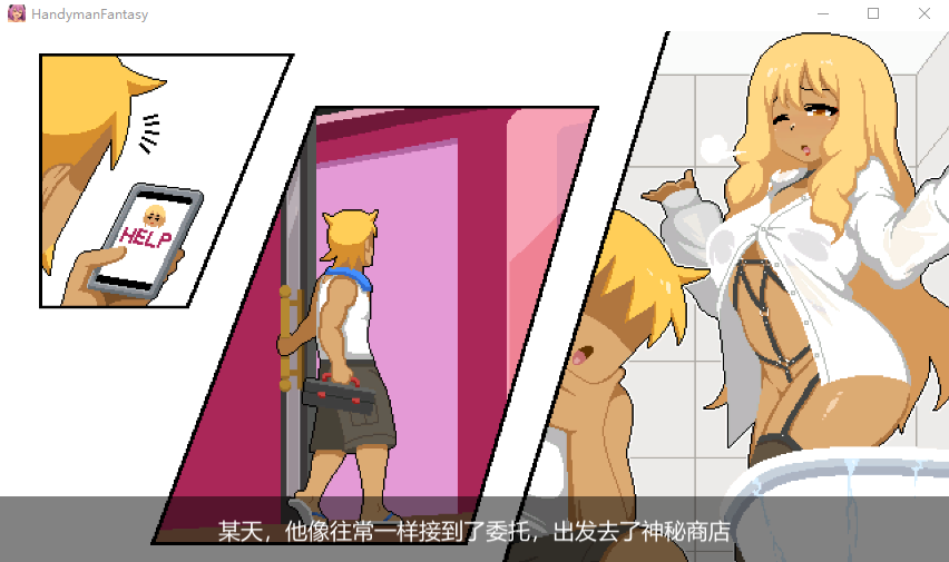 【互动SLG】Handyman Fantasy 水电工幻想 Steam官方中文测试版[Demo]