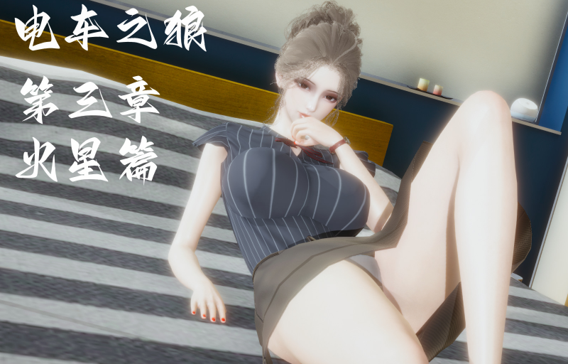 [一]电车之狼01-03[320M]