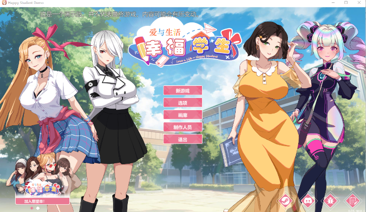 【互动SLG】爱与生活:幸福学生 Ver0.63 Demo Steam官方中文版