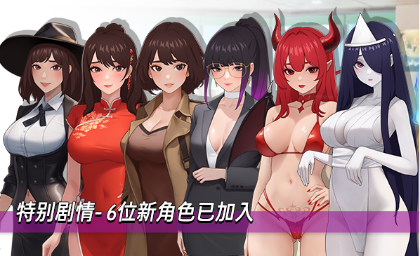 【互动SLG】职场幻想 Ver1.3.3 官方中文版+DLC