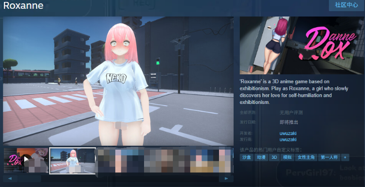 【互动SLG】[露出]Roxanne Ver0.61 汉化体验版