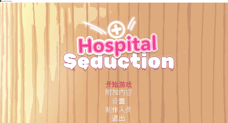【像素ACT】Hospital Seduction DL官方中文版[新作]