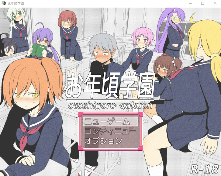 【日式RPG】お年頃学園 AI汉化版