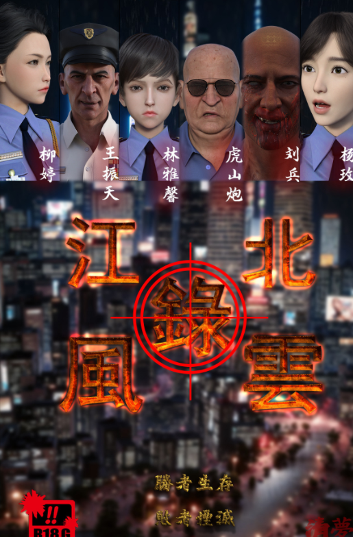 清夢鄉 江北风云第二章 [283P/159M]