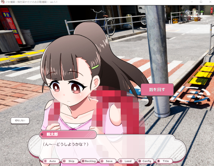 【日式SLG】少女催眠~指を回すだけのお手軽催眠~ Ver1.1 AI汉化版