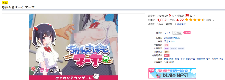 【互动SLG】ちかんさぽーと マーヤ Ver1.1 DL版[生肉]