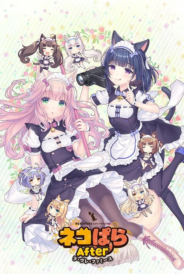 【精品ADV】猫娘乐园After ～La Vraie Famille～Ver1.0 DL官方中文版[新作]