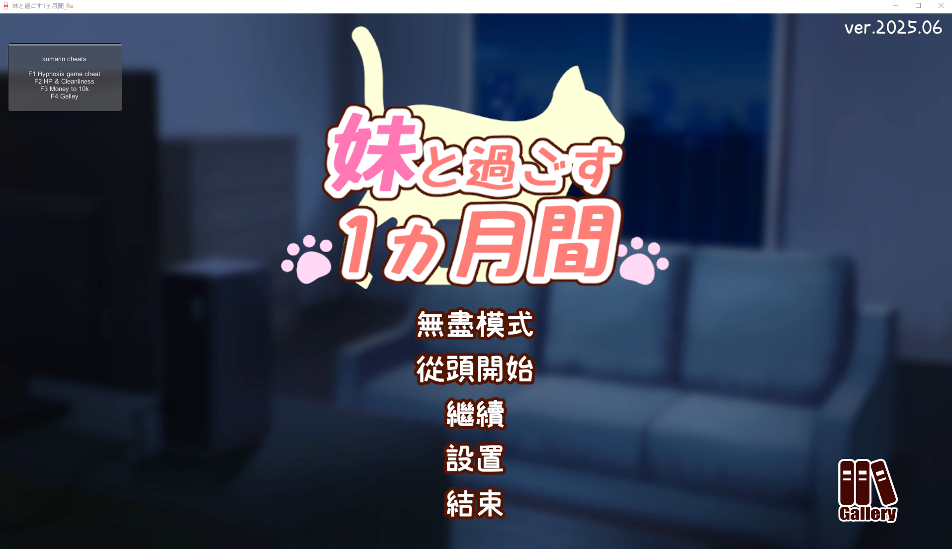 【养成互动SLG】和妹妹一起的1个月 机翻汉化版[Ver2025.06]