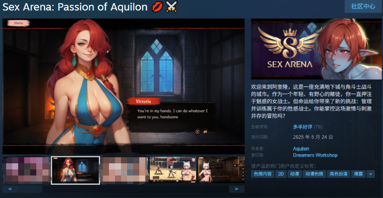 【互动SLG】Sex Arena: Passion of Aquilon 💋⚔️Steam官方中文步兵版