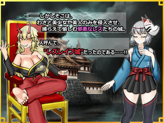 【日式RPG】[扶她]潜入! レズレ○プ城! ～狙われた伝説のふたなりくノ一～Ver1.02 机翻汉化版