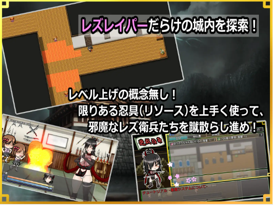 【日式RPG】[扶她]潜入! レズレ○プ城! ～狙われた伝説のふたなりくノ一～Ver1.02 机翻汉化版