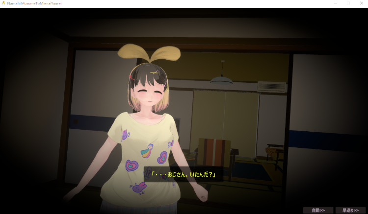 【互动SLG】[3D]なまいき娘と見えない幽霊 Ver1.30 DL版[生肉]
