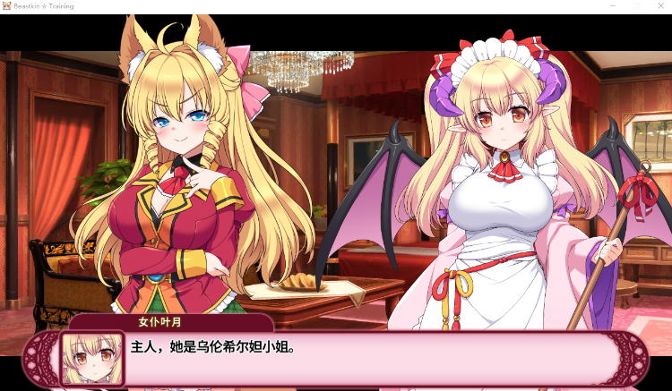 【互动SLG】兽耳☆训练 ~狂暴兽耳大小姐的养成~Ver1.00 Steam官方中文版