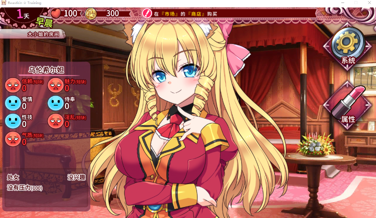 【互动SLG】兽耳☆训练 ~狂暴兽耳大小姐的养成~Ver1.00 Steam官方中文版