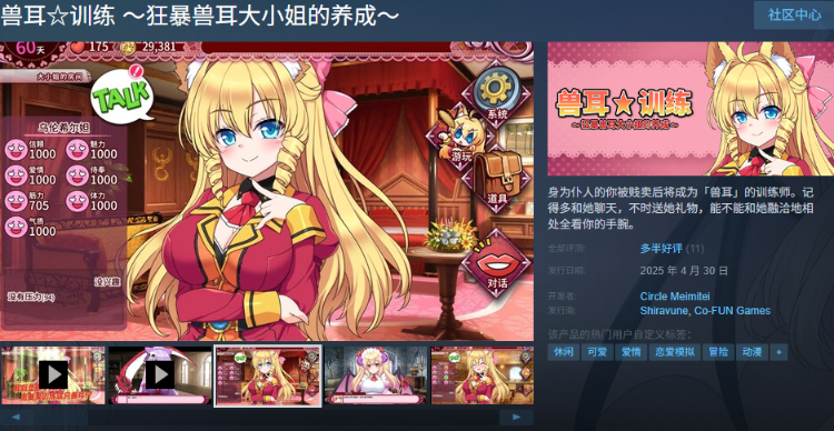 【互动SLG】兽耳☆训练 ~狂暴兽耳大小姐的养成~Ver1.00 Steam官方中文版