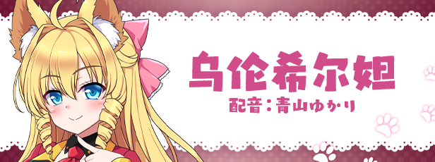 【互动SLG】兽耳☆训练 ~狂暴兽耳大小姐的养成~Ver1.00 Steam官方中文版