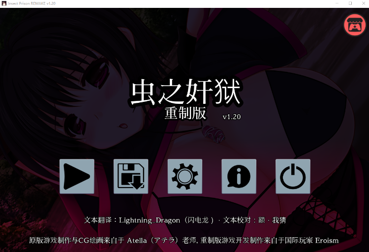 【日式SLG】[重口]虫之奸狱  Insect Prison Remake Ver1.20 官方中文重置版