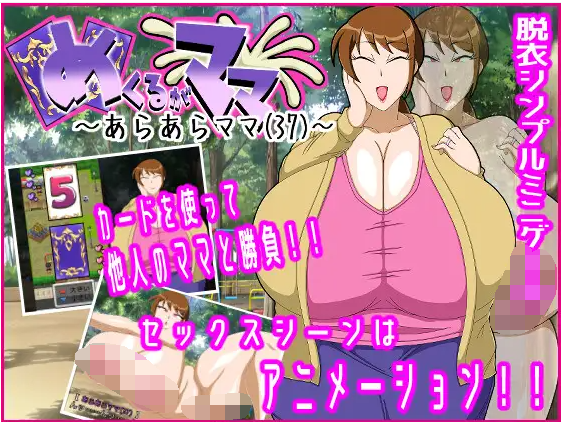 【日式RPG】めくるがママ~あらあらママ(37)~ 机翻汉化版