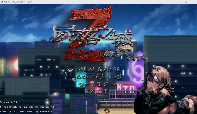 【RPG】尸落之城─堕入欲望的阴影─ZostCity Ver0.7.0 官方中文版
