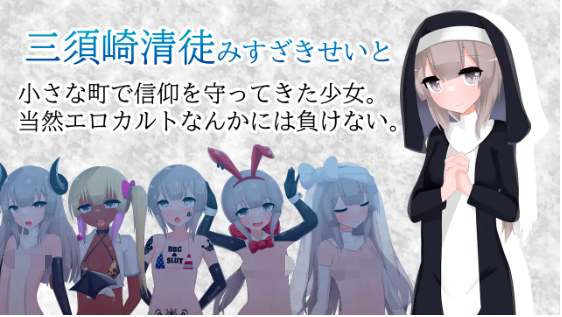 【日式RPG】清貧聖女ちゃんエロカルトに堕つ 汉化版[新作]