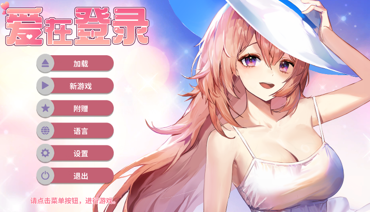 [亚洲风SLG]爱在登录 Love in Login v2.05 官中 [6G]