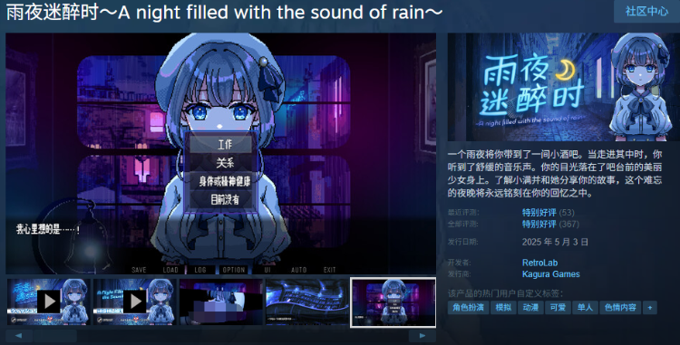 【像素SLG】雨夜迷醉时~A night filled with the sound of rain~ Ver1.03 Steam官方中文版