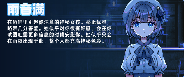 【像素SLG】雨夜迷醉时~A night filled with the sound of rain~ Ver1.03 Steam官方中文版