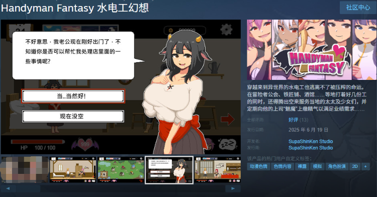 【互动SLG】Handyman Fantasy 水电工幻想 Steam官方中文正式版+DLC设定集[新作]