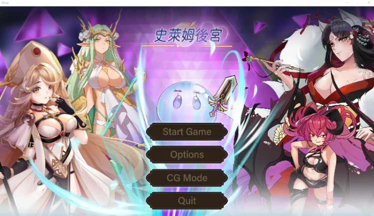 【日式APRG】史莱姆后宫 スライムハーレム DL官方中文版