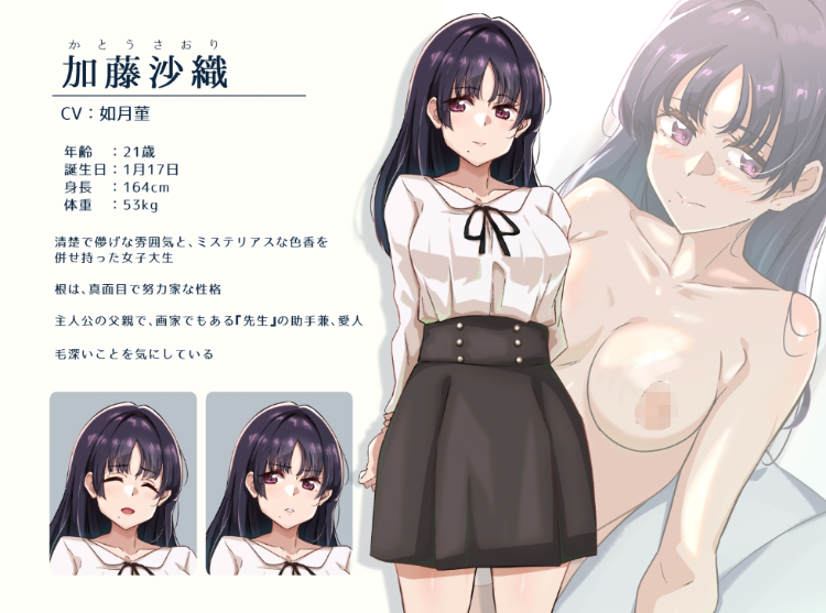 【日式ADV】那个女人,是父亲的情妇。精翻汉化版