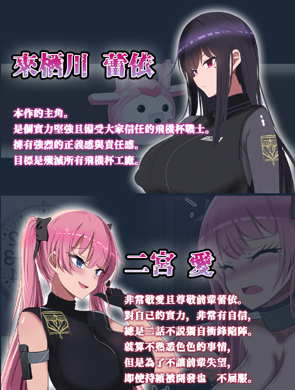 【日式RPG】活体飞机杯工厂歼灭队 Steam官方中文步兵版