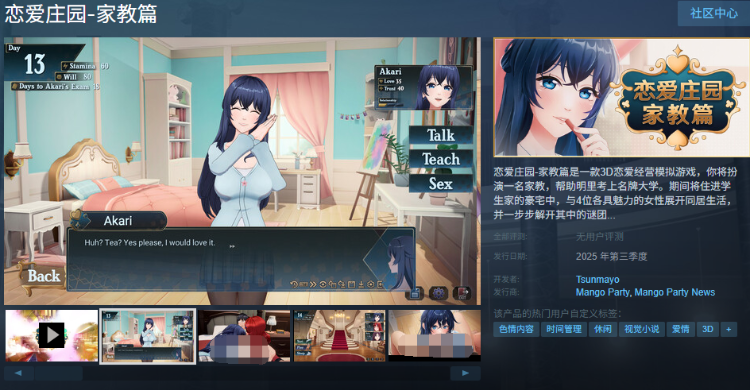 【互动SLG】恋爱庄园-家教篇 Steam官方中文体验版[DEMO]