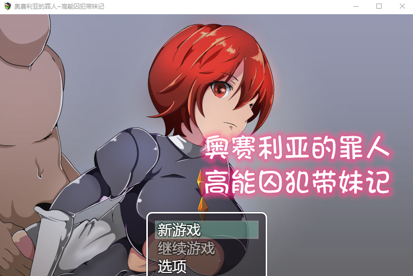 【日式RPG】NPC姦RPG～オセリアの罪人～机翻汉化版
