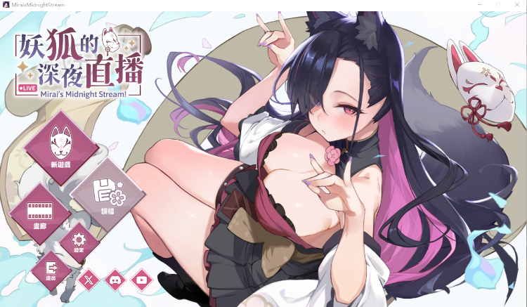 【互动SLG】妖狐的深夜直播 Steam官方中文步兵版+DLC[新作]