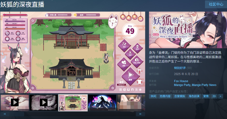 【互动SLG】妖狐的深夜直播 Steam官方中文步兵版+DLC[新作]