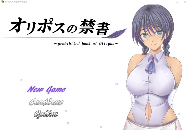 【日式RPG】オリポスの禁書 AI汉化版[新作]