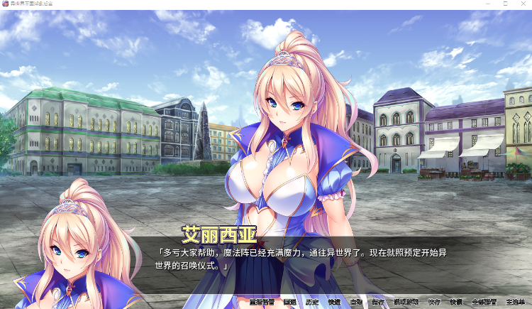 【拔作ADV】异世界王国淫乱后宫 Ver1.2.9 Steam官方中文版