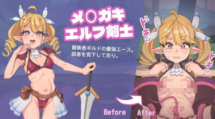 【休闲SLG】メ○ガキエルフ剣士と感覚遮断落とし穴 DL官方中文版[新作]