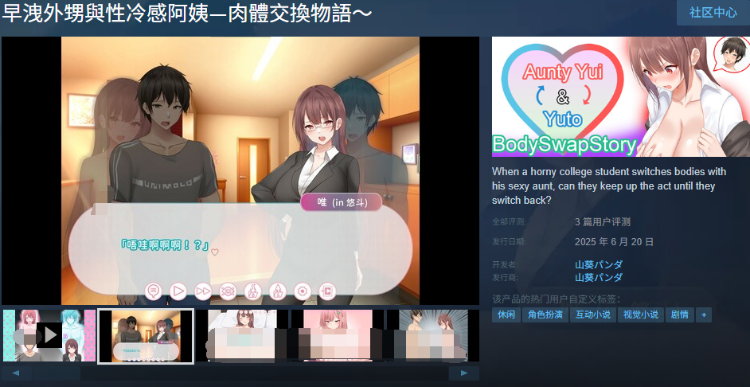 【日式SLG】早洩外甥與性冷感阿姨—肉體交換物語~Ver1.00 Steam官方中文步兵版