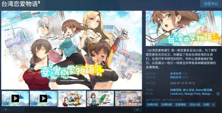【互动SLG】台湾恋爱物语⁵ Steam官方中文版+DLC[V250304]