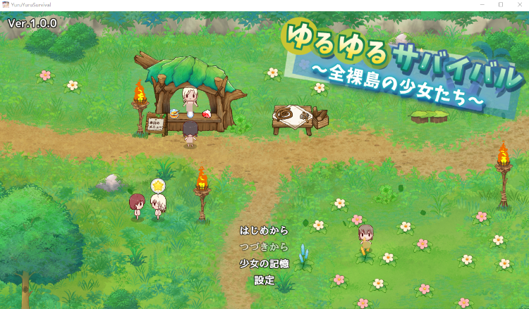 【探索生存SLG】ゆるゆるサバイバル ～全裸島の少女たち～Ver1.00 DL版[新作][生肉]