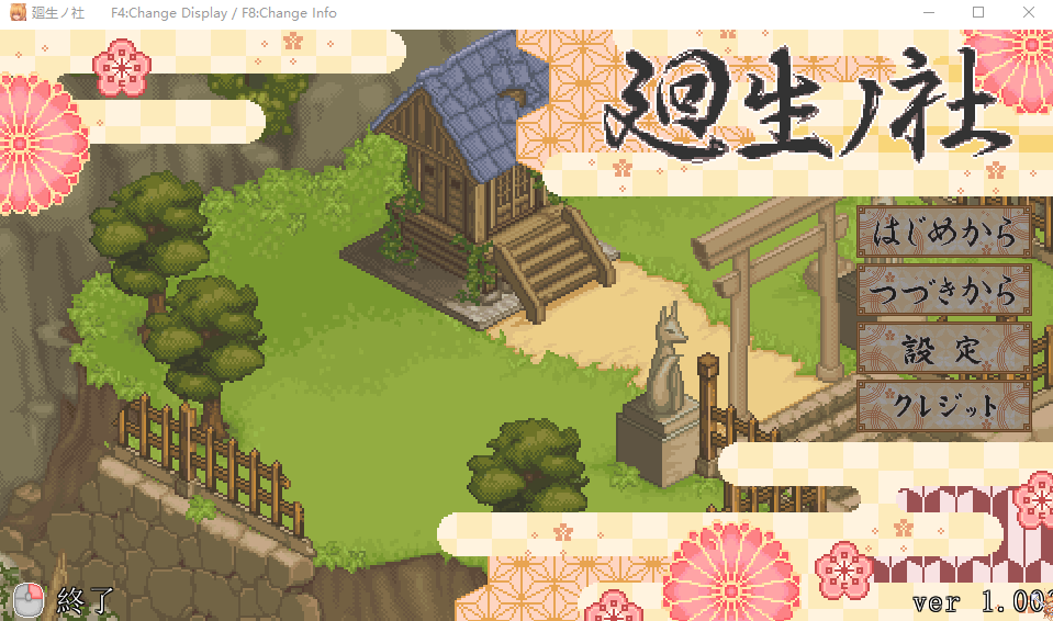 【像素SLG】廻生ノ社 Ver1.00 AI汉化版[新作]