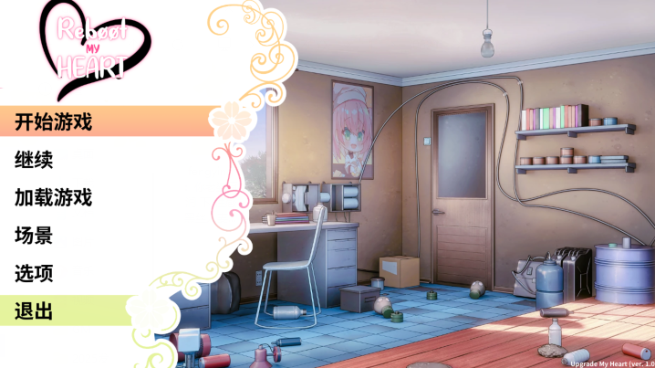 [ADV] 这份心意，升级吧！ Upgrade My Heart v1.0 官中 [200M]