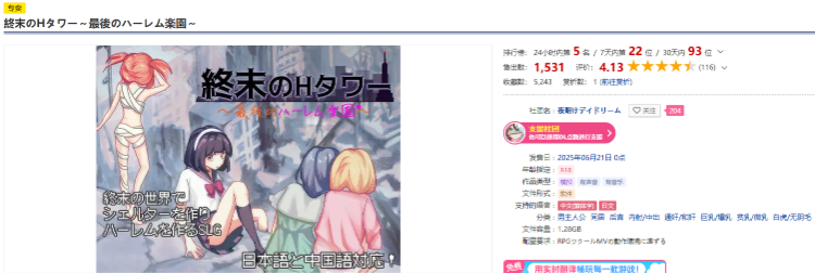 【日式SLG】終末のHタワー～最後のハーレム楽園～DL官方中文版[新作]