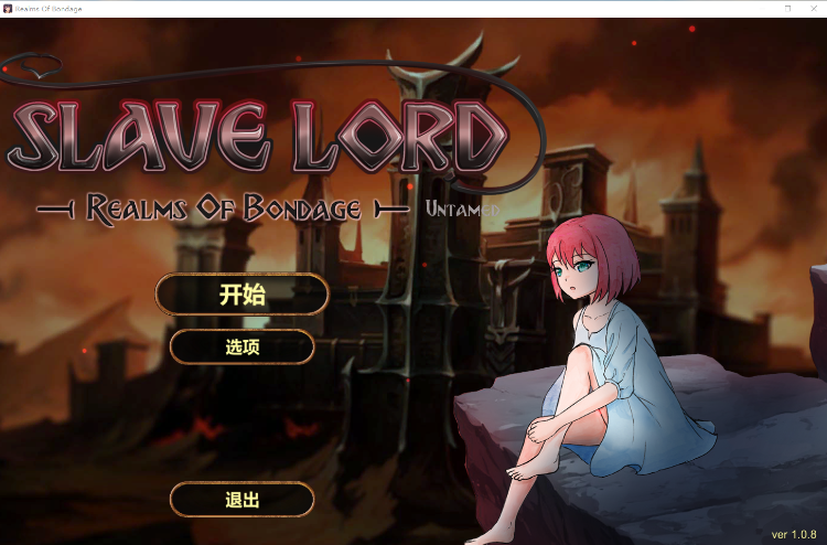 【互动SLG】奴役的秘境 Ver1.08 Steam官方中文版