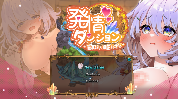 【日式SLG】発情ダンジョン～猫耳娘と探索ライフ～AI汉化版[新作]