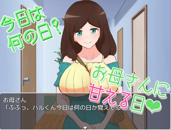 【日式SLG】今日は甘える日 游戏版[生肉]